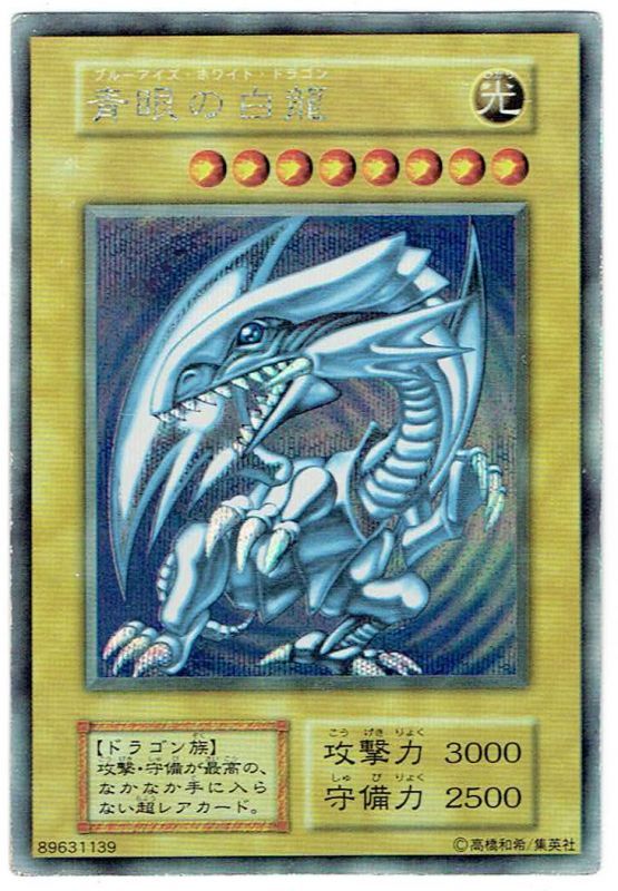 遊戯王カード　ブルーアイズホワイトドラゴン　TRCホログラフィック 遊戯王 青眼の白龍 ブルーアイズホワイトドラゴン ホロ