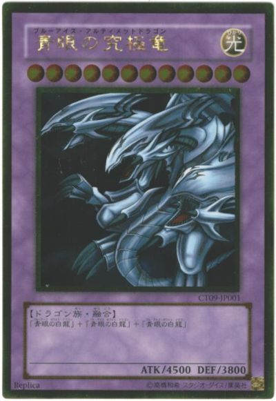 楽天市場】遊戯王 青眼の究極竜 P3-01 スーパー 【中古】 : トレカ通販