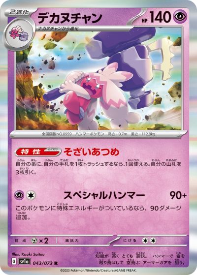 デカヌチャン 70726f647563742f43525f505f5356