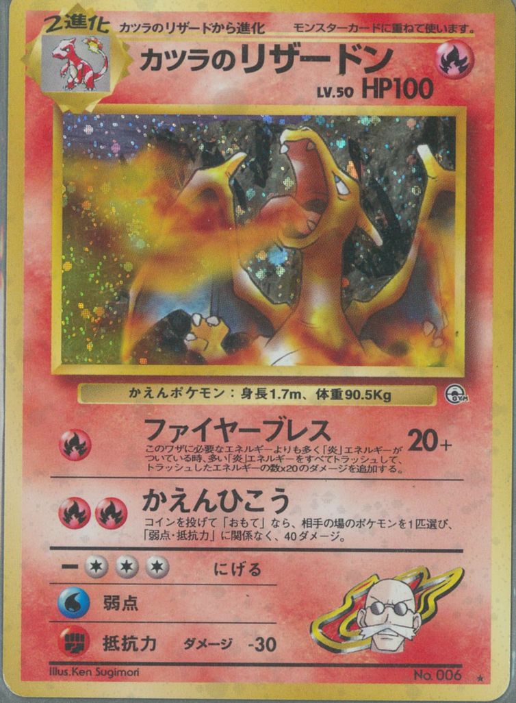 楽天市場】ポケモンカード わるいリザードン LV.38 旧4 No.006 R