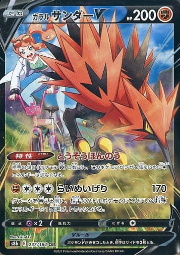 【海外限定未開封】ポケモンカード ガラルサンダー缶 フランス語 ガラル サンダーV 076/070 SR｜ポケカシングルカード通販｜Clove