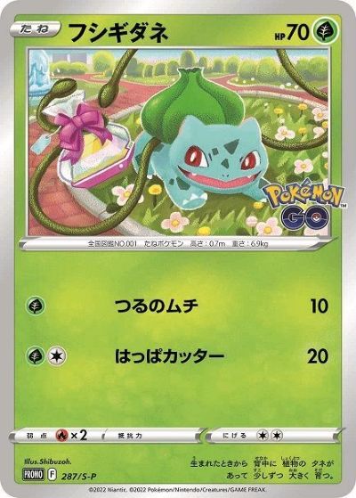 【ポケモンカード】超貴重！2009年　フシギダネ Lv.12 プロモ　10th ポケモンカード フシギダネ lv.12 ポケセンプロモ - メルカリ