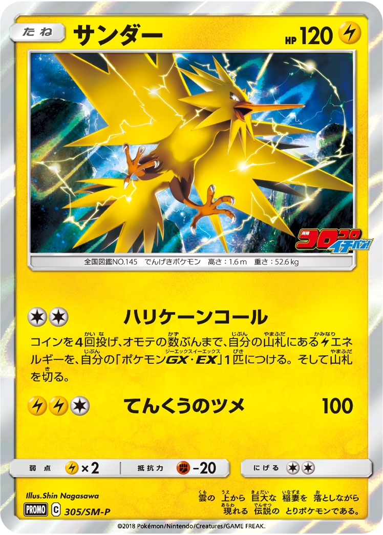 楽天市場】ポケモンカード サンダース PROMO 186/BW-P PROMO 【中古