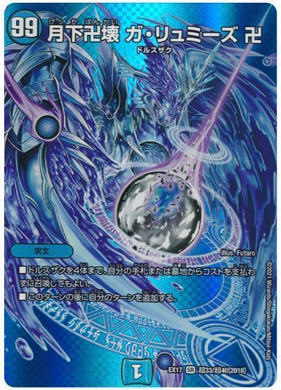 楽天市場】デュエルマスターズ der'Zen Mondo / ♪必殺で つわものども