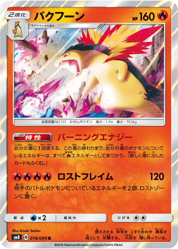楽天市場】ポケモンカード バクフーン LV.55 neo1 No.157 R