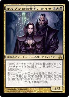 マジックザギャザリング MTG 金(多色) オルゾフの御曹子、テイサ GPT-134 レア Foil 【中古】