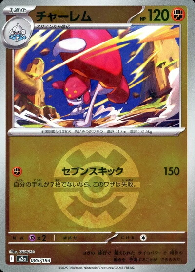 楽天市場】ポケモンカード チャーレムex PCG-QCP闘 007/015 【中古