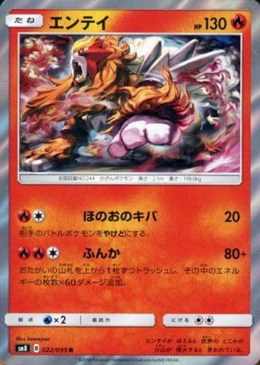 楽天市場】ポケモンカード エンテイEX BW4 070/069 SR 【中古