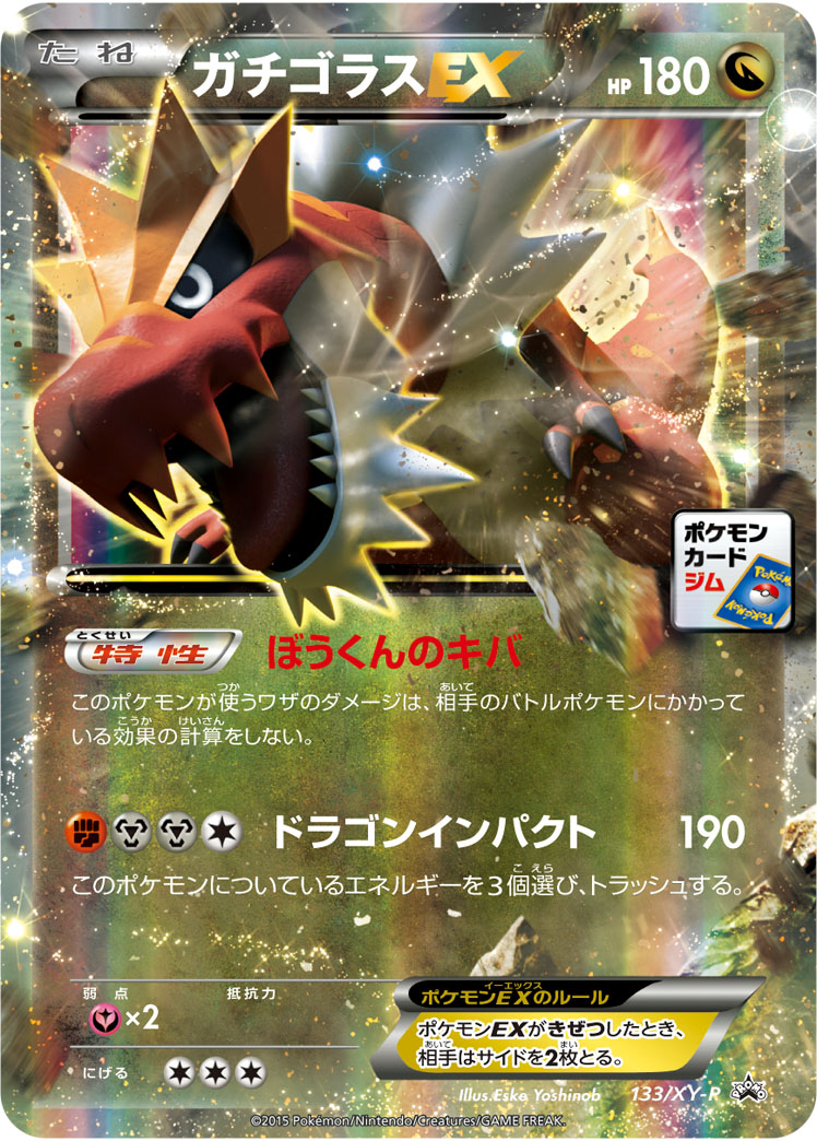 楽天市場 ポケモンカード ガチゴラスex Promo 133 Xy P Promo ランクa 中古 トレカ通販 トレトク楽天市場店