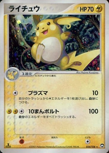 楽天市場 ポケモンカード ライチュウ Pcg Wcp 024 108 Sr ランクa 中古 トレカ通販 トレトク楽天市場店