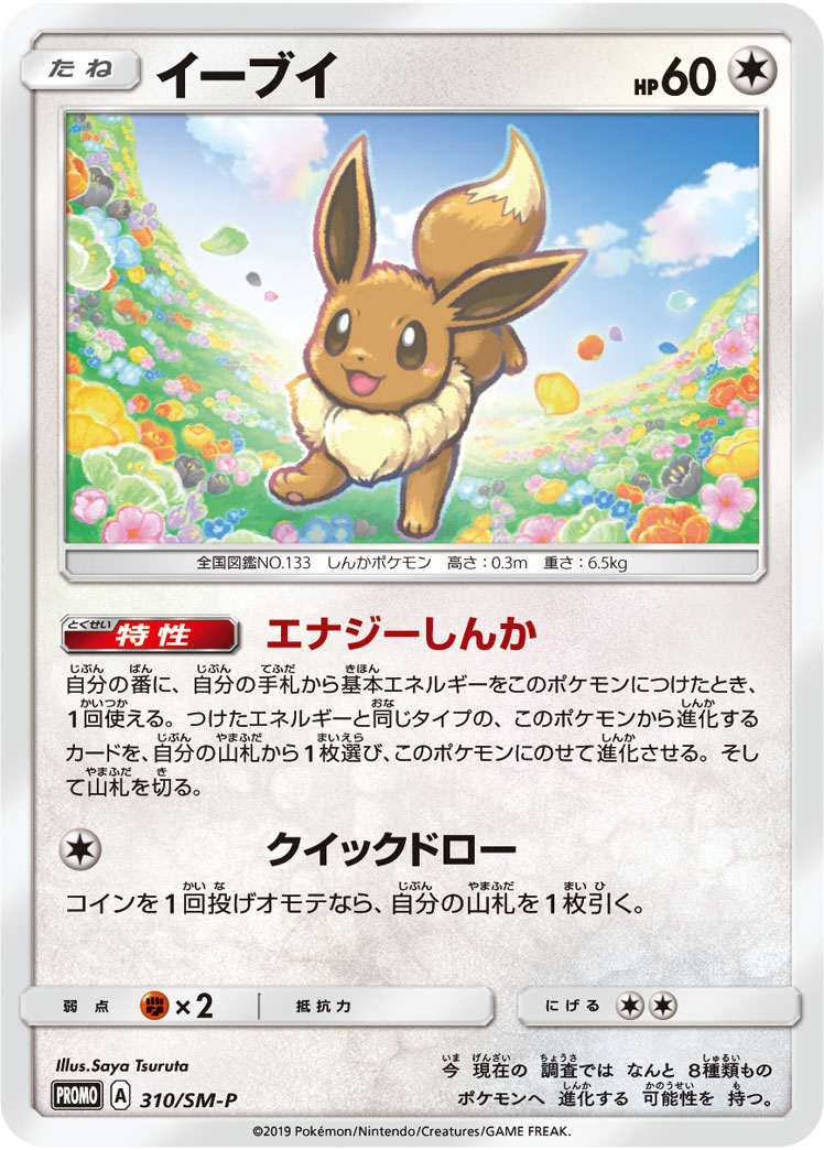 楽天市場】ポケモンカード イーブイ LV.14 PROMO 063/DP-P PROMO