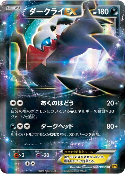 楽天市場】ポケモンカード ダークライ LV.50 PROMO 046/DP-P