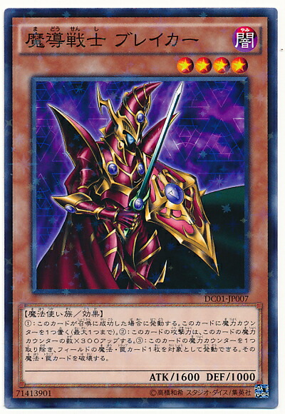 楽天市場】魔導戦士 ブレイカー 【英】【MC2-EN002】【SC】_[