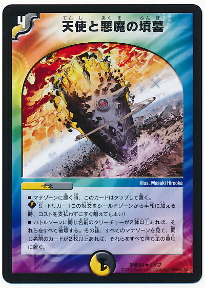 楽天市場】デュエルマスターズ DMX-14 68 R 天使と悪魔の墳墓 光