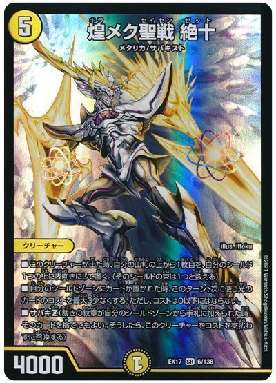 楽天市場】デュエルマスターズ 蒼炎の覚醒者サイキック・NEX DMC62 1b