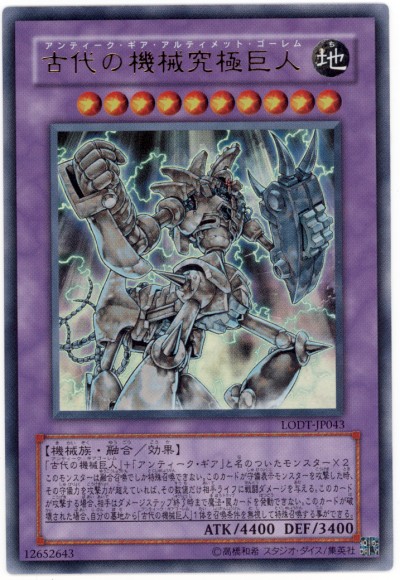 古代の機械究極巨人　レリーフ　ARS10 楽天市場】古代の機械究極巨人(アンティーク・ギア・アルティメット