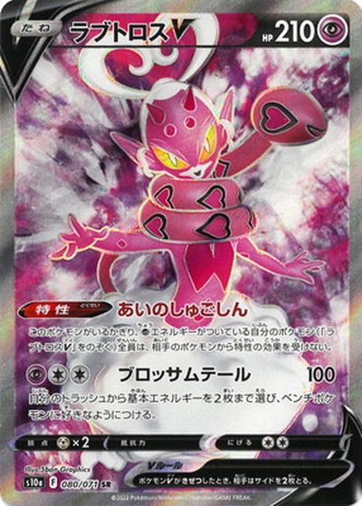 楽天市場】ポケモンカード スターミーV S9a 075/067 SR 【中古