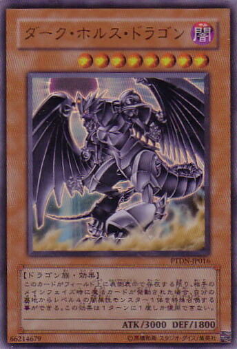 遊戯王 PSA 10 ダークホルスドラゴン レリーフ PTDN ダークホルスドラゴン【レリーフ】{PTDN-JP016}《モンスター》
