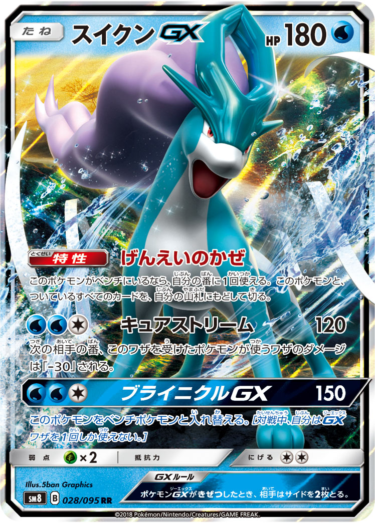 楽天市場】ポケモンカード スイクンGX SM8 106/095 HR ※中古