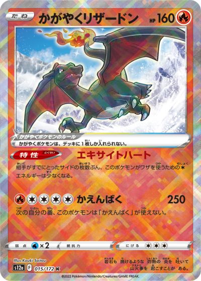 楽天市場】ポケモンカード リザードンV SC2 001/021 【中古
