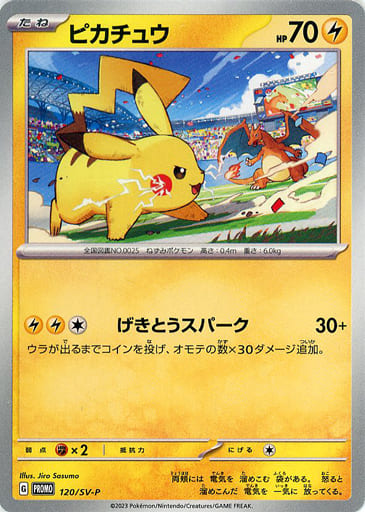 楽天市場】ポケモンカード ピカチュウ PROMO 001/SV-P PROMO