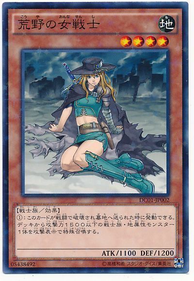専用ページ 遊戯王カード 楽天市場】荒野の女戦士 ノーマル DC01-JP002 地属性 レベル4