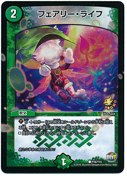 デュエルマスターズ フェアリーライフ　プロモ 楽天市場】デュエルマスターズ プロモ フェアリー・ライフ（ホビー）の通販
