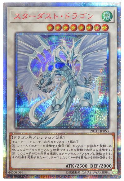楽天市場】遊戯王 第10期 20TH-JPBS03 スターダスト・ドラゴン