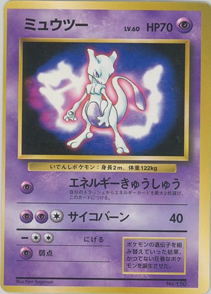 ジャンボカード ミュウツー　たいけんバトル 参加賞 非売品 バトルカーニバル ポケモンカード ジャンボカード ミュウツー プロモ2011 非売品