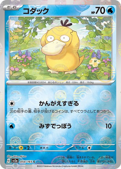 楽天市場】ポケモンカード コダック L3 015/080 C 【中古】 : トレカ