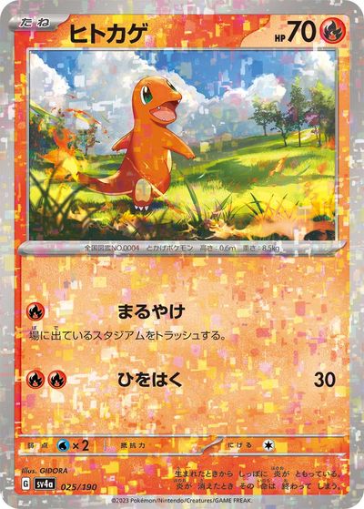 楽天市場】ポケモンカード ふしぎなアメ(ミラー) SV4a 163/190 【中古
