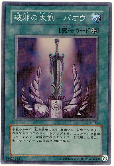 楽天市場】遊戯王 バンダイ版 邪悪なる鎖 TA1 (99春東映アニメ