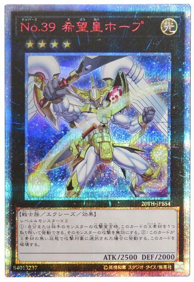 楽天市場】遊戯王 No.39 希望皇ホープ(イラスト違い) SD42-JPP03