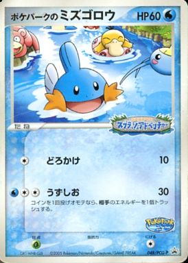 楽天市場】ポケモンカード タケシのミズゴロウ PROMO 038/ADV-P PROMO