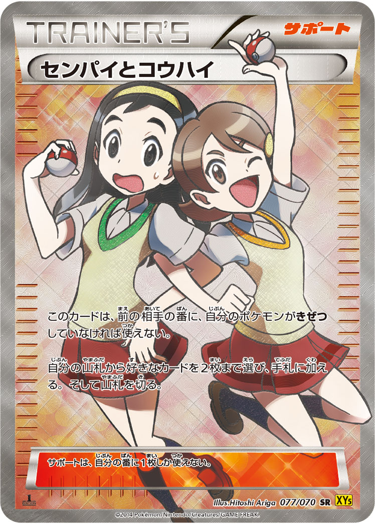 ポケモンカード センパイとコウハイ Xy5gv 077 070 Sr ランクc 中古 Antaraglobal Org