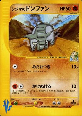 楽天市場 ポケモンカード シジマのドンファン Vs草雷 038 141 C ランクb 中古 トレカ通販 トレトク楽天市場店