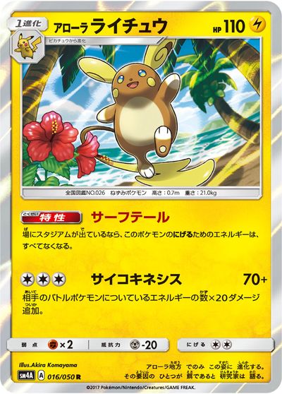 楽天市場】ポケモンカード ライチュウGX SML 019/051 【中古