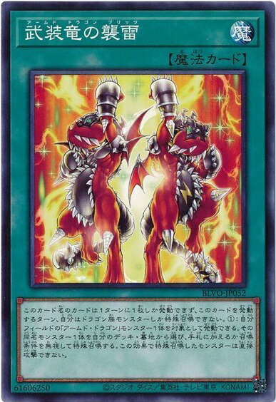 遊戯王　デーモンの召喚　ライザー　アームドドラゴン　サクリファイス　ダークドラ 遊戯王 デーモンの召喚 ライザー アームドドラゴン