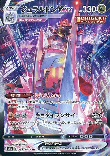 楽天市場】ポケモンカードゲーム PK-S8b-253 ジュラルドンVMAX