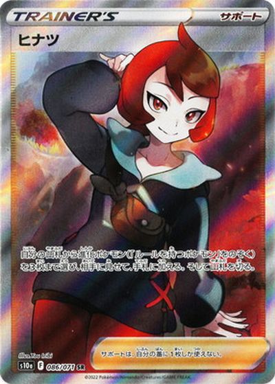 楽天市場】ポケモンカードゲーム PK-S10a-095 ヒナツ HR : フル