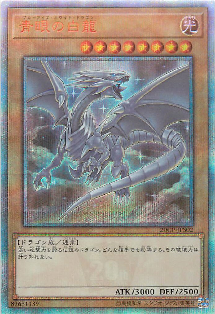 青眼の白龍 ホロパラレル 20AP-JP000 青眼の白龍 ホロパラ20AP-JP000 青眼の白龍 20AP-JP000 ホロ