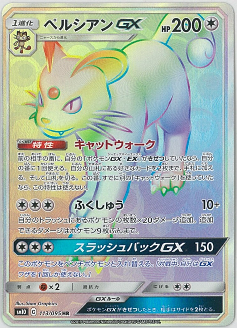 楽天市場】ポケモンカード サカキのペルシアン LV.23 旧G-2 No.053 R