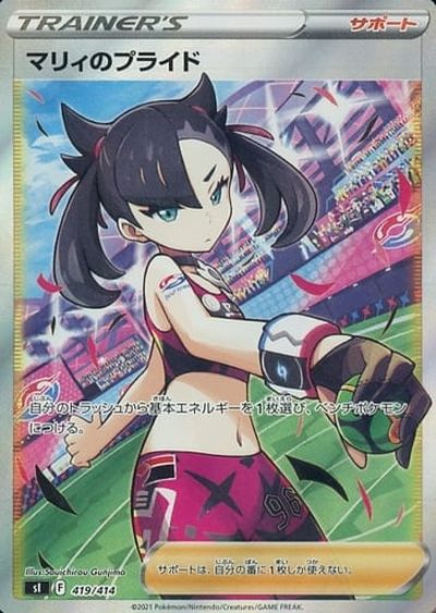 楽天市場】ポケモンカードゲーム PK-SI-419 マリィのプライド