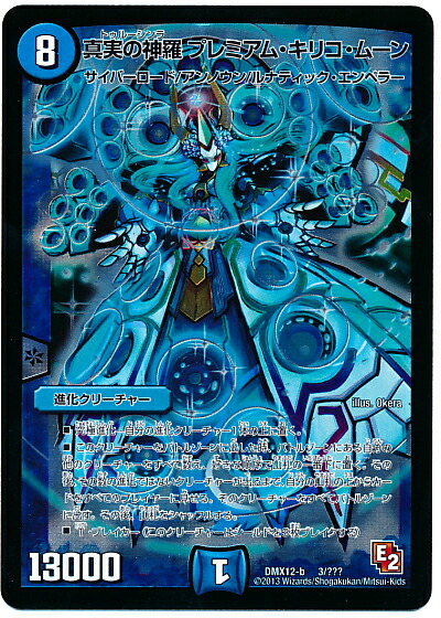 真実の神羅プレミアム・キリコ・ムーン　２枚セット 162852jat_1.jpg