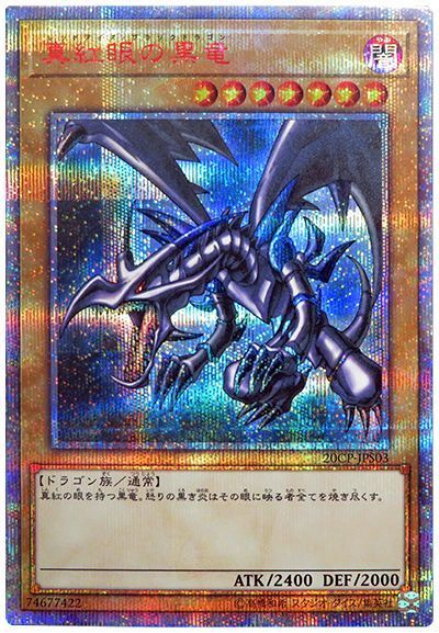 【PSA10】遊戯王　バンダイ版　真紅眼の黒竜 真紅眼の黒竜(HC01-JP002) | ウルトラ | ドラゴンスター ネット