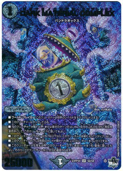 DARK MATERIAL COMPLEX クリーチャー DARKMATERIAL COMPLEX 2A/20 SR｜デュエマシングルカード通販