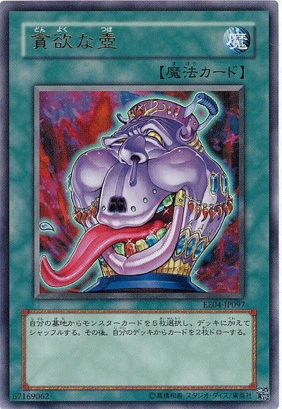 楽天市場】遊戯王 強欲な壺 107-044 ノーマル 【中古】 : トレカ通販