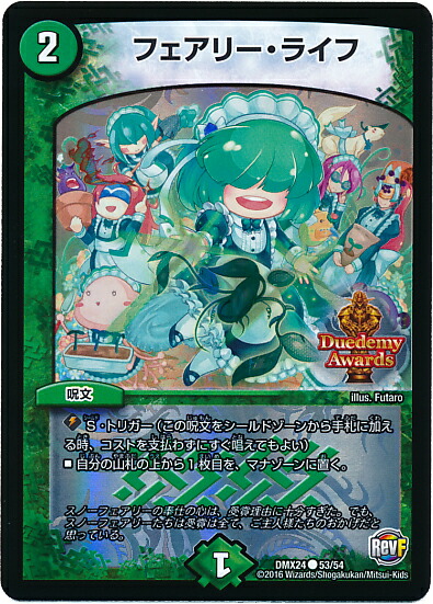 楽天市場】デュエルマスターズ フェアリー・ライフ P26/Y15 プロモ