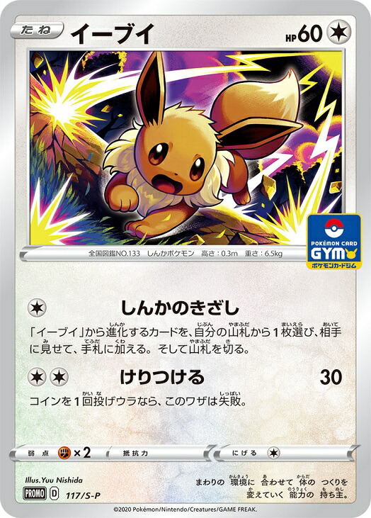 イーブイ PROMO S-Pプロモカード 044/S-P [25枚] 楽天市場】ポケモンカード イーブイ PROMO 044/S-P PROMO 【中古