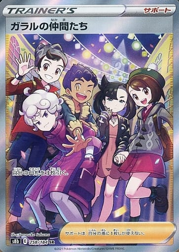 楽天市場】ポケモンカードゲーム ガラルの仲間たち SR s8b ハイクラス